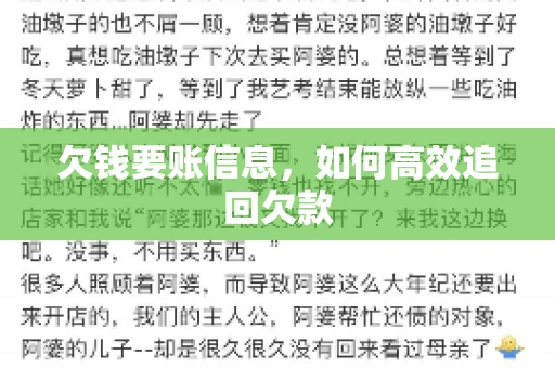 欠钱要账信息，如何高效追回欠款