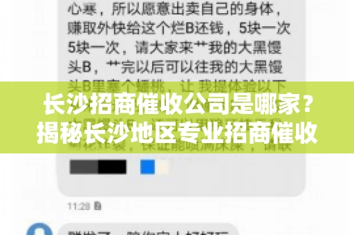 长沙招商催收公司是哪家？揭秘长沙地区专业招商催收机构