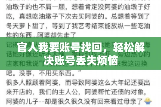 官人我要账号找回，轻松解决账号丢失烦恼