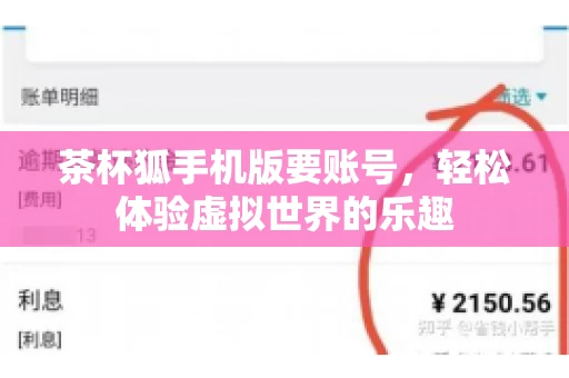 茶杯狐手机版要账号，轻松体验虚拟世界的乐趣