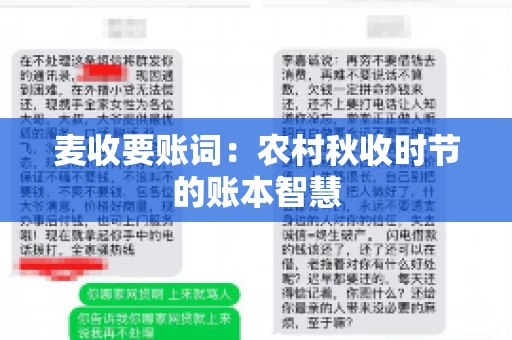 麦收要账词:农村秋收时节的账本智慧 麦收要账词:农村秋收时节的账本智慧